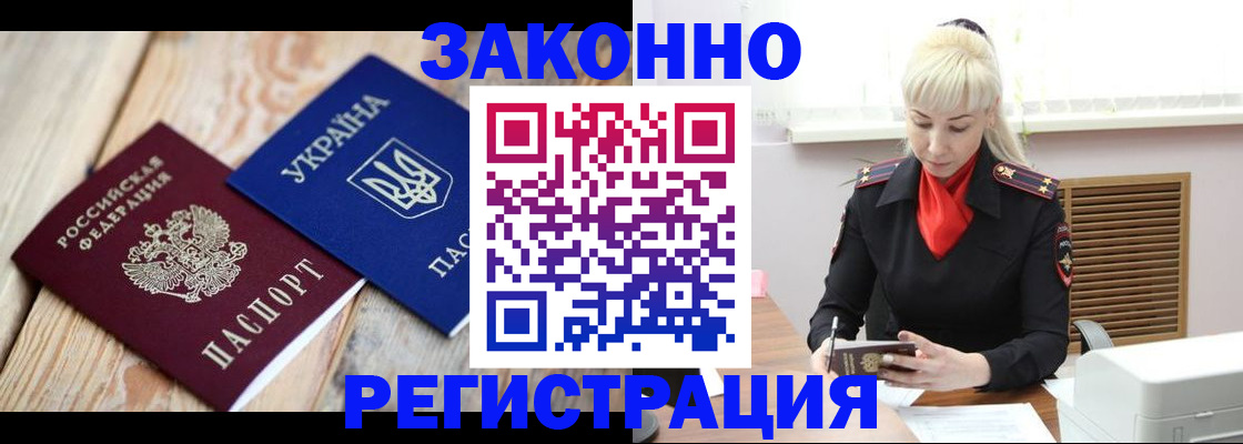 прописка для работы в Шуе