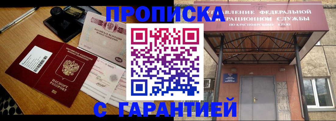 купить прописку в Шуе