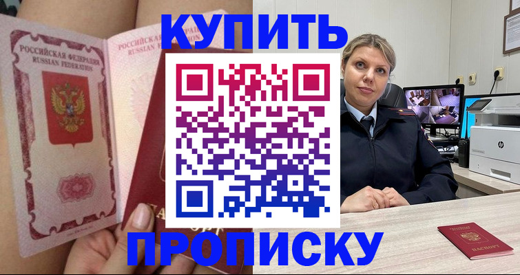 прописка паспорт в Шуе